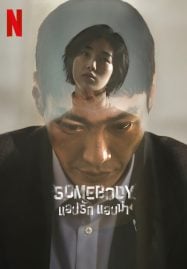 แจ็คสแปโร่ 2 ดูหนังออนไลน์พากย์ไทย
